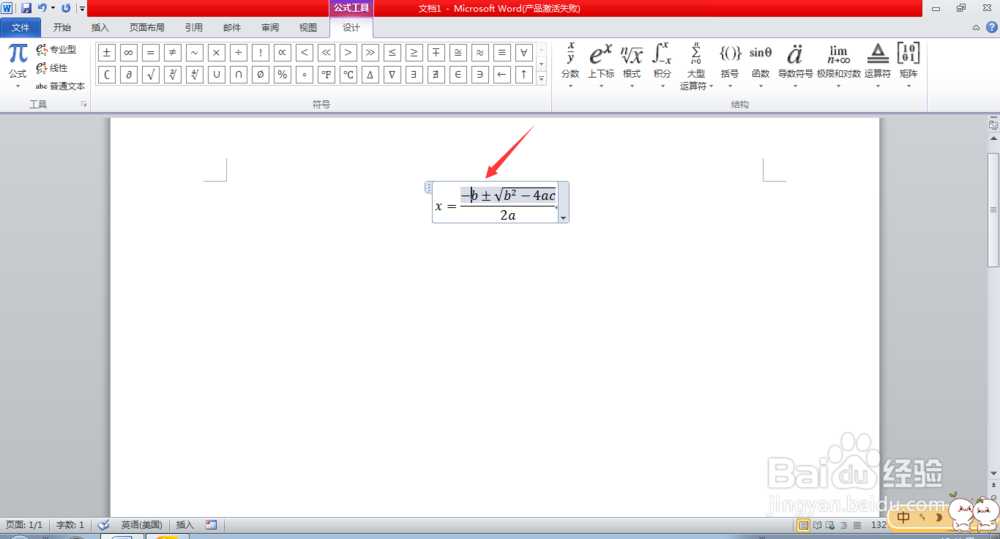 Word文档怎样插入公式