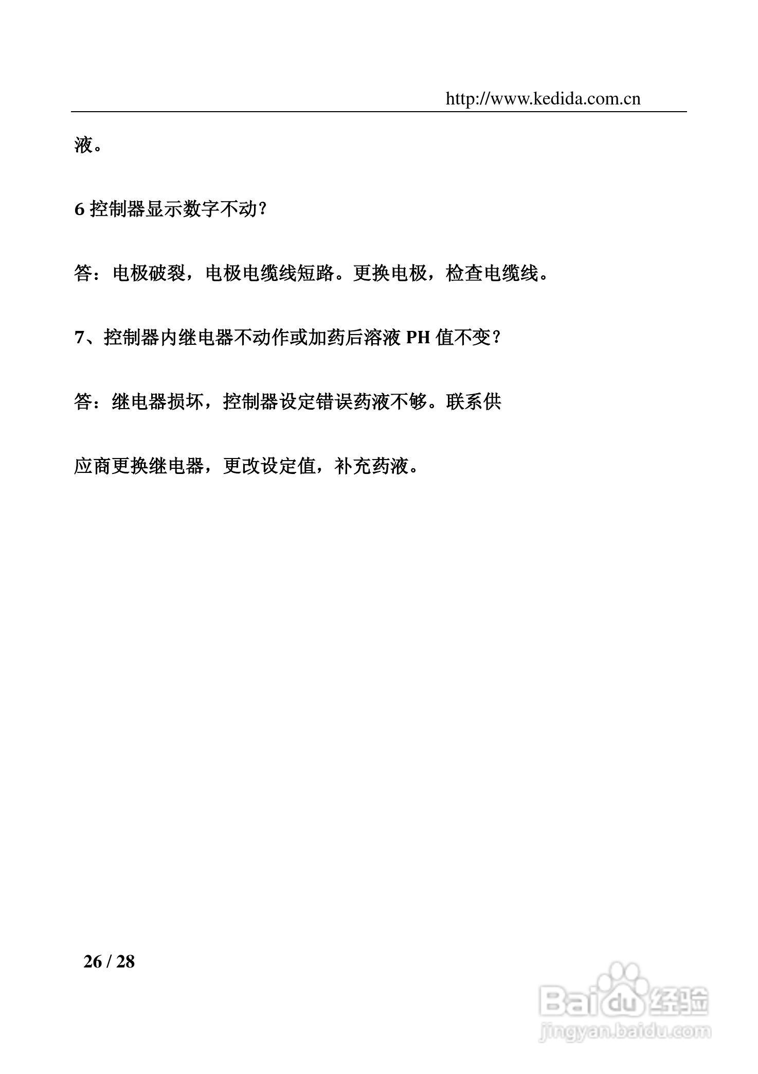 PH/ORP控制器CT-6659使用说明书:[3]