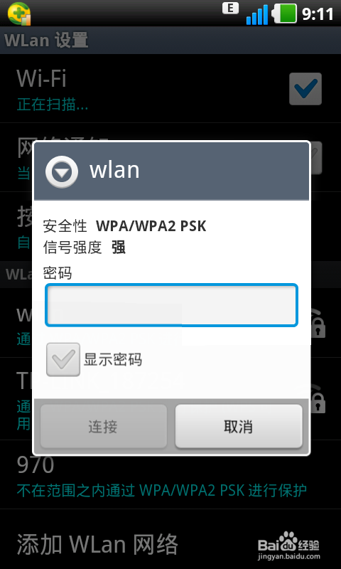 笔记本让手机用WIFI上网!