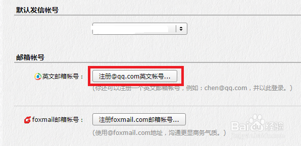 QQ邮箱怎样设置英文邮箱？