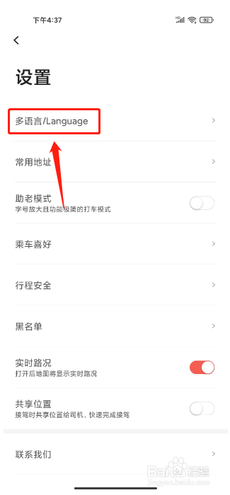 首汽约车APP怎么设置语言为简体中文