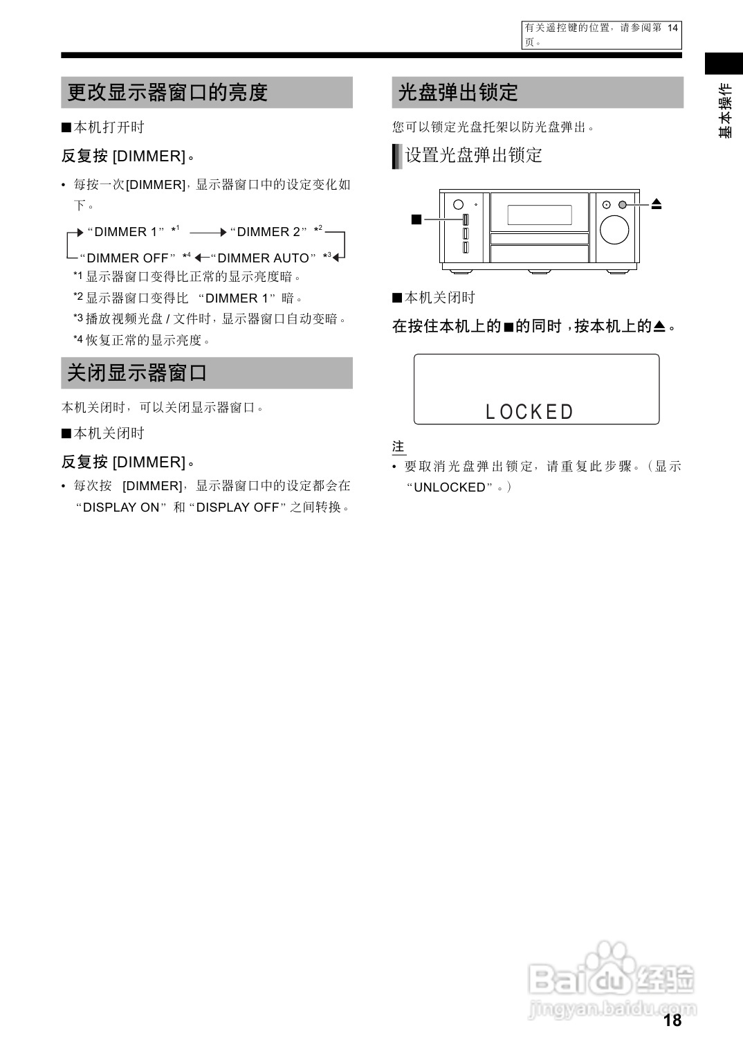 胜利者迷你音响EX-A3型使用说明书:[2]