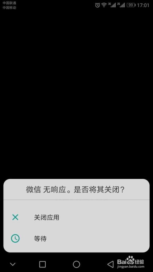 安卓10微信分身打不开的解决办法