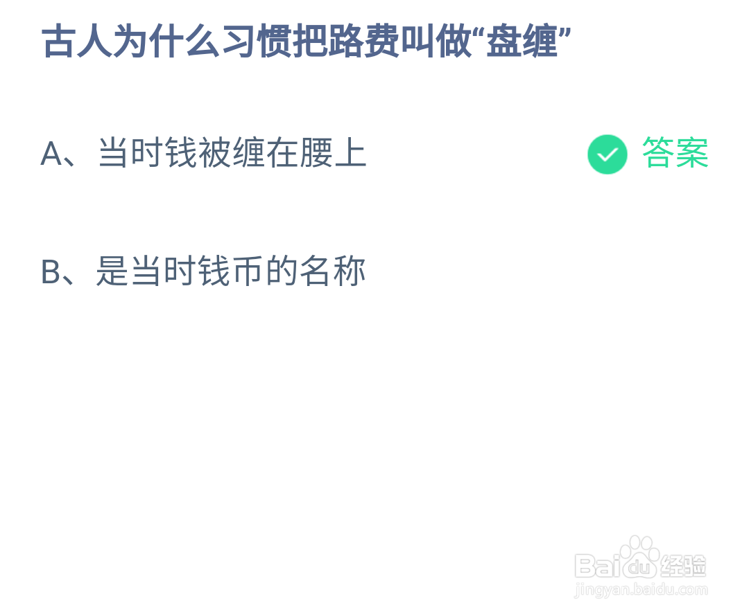 蚂蚁庄园小课堂9.18最新答案#校园分享#