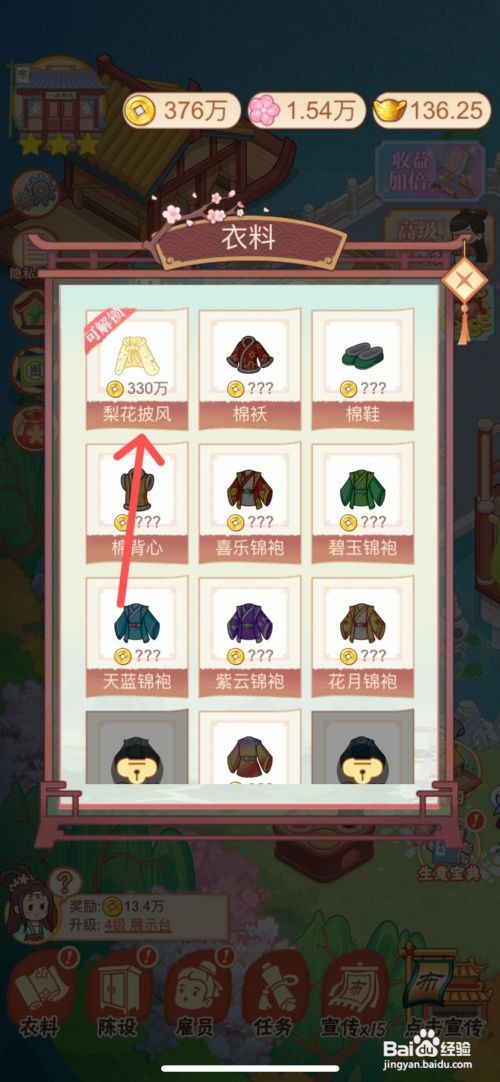 一品布庄App梨花披风怎样制作