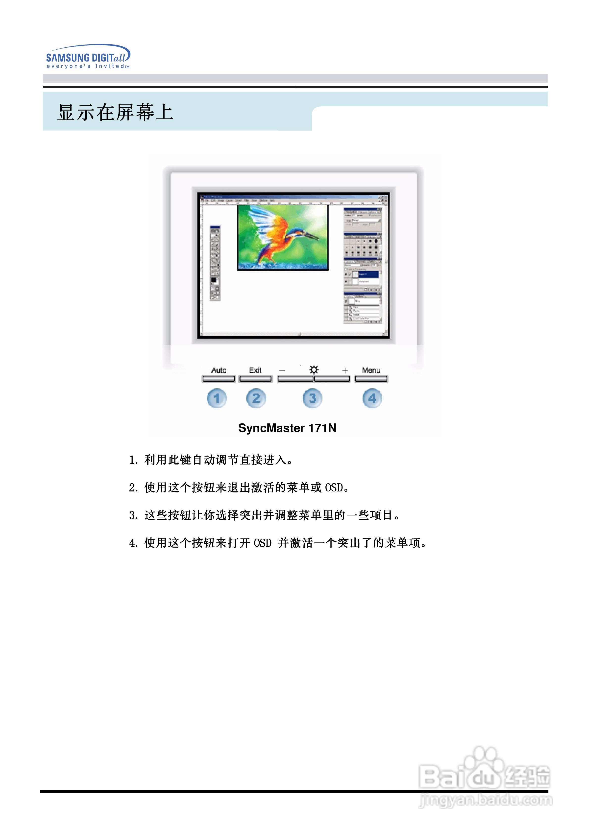 三星151N液晶显示器使用说明书:[6]