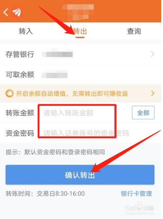 东方财富怎么把钱转到银行卡
