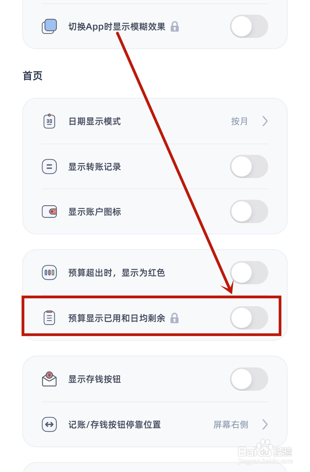 柠檬记账如何停用预算显示已用和日均剩余