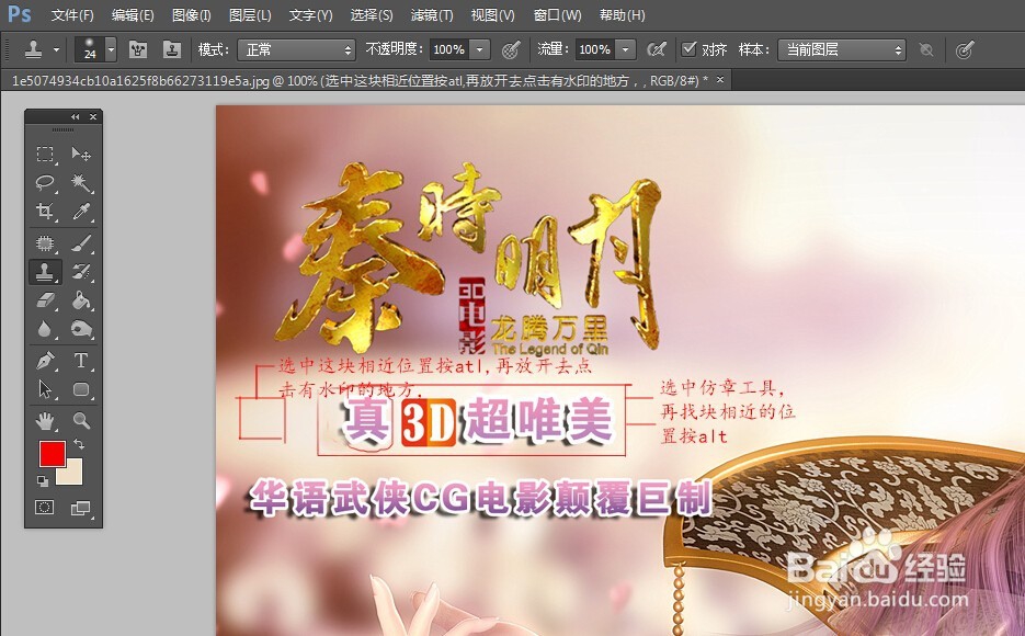 如何使用PS去水印