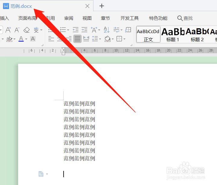 WPS怎么设置字符间距