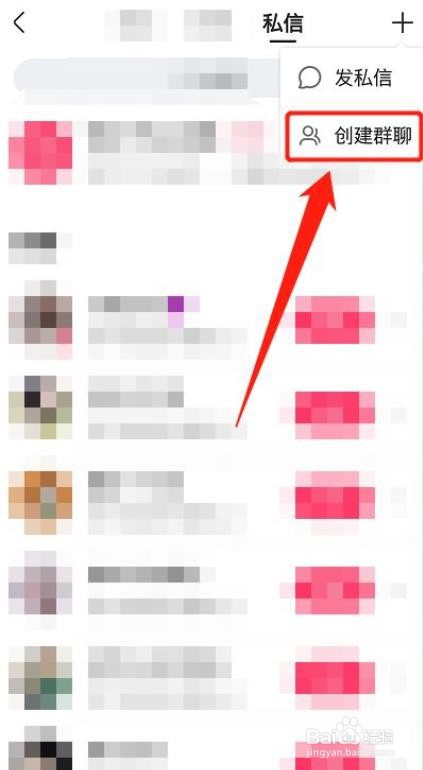 快手极速版怎么创建群聊？