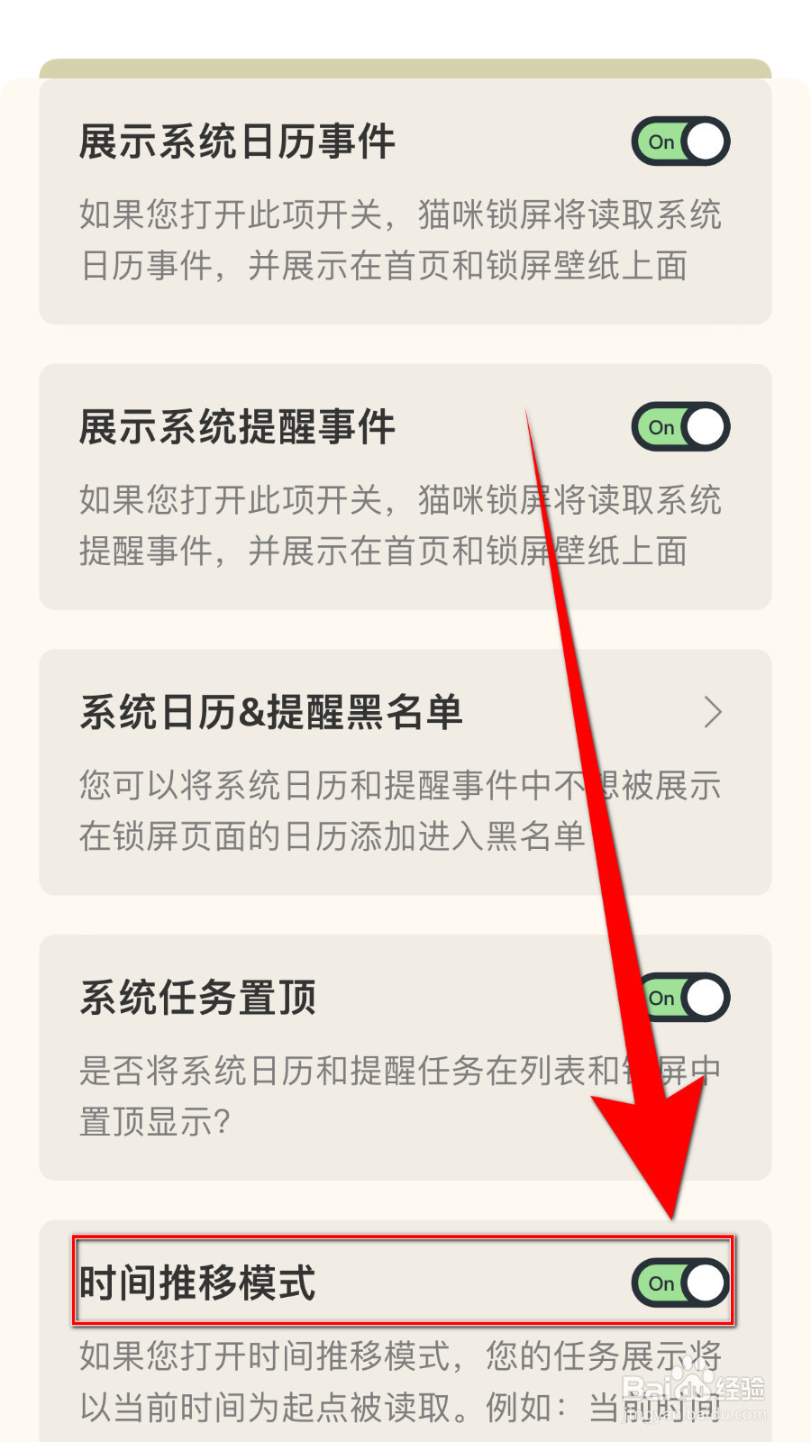 如何设置猫咪锁屏时间推移模式停用