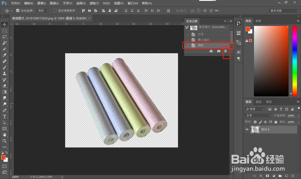 ps抠图后怎么羽化边缘