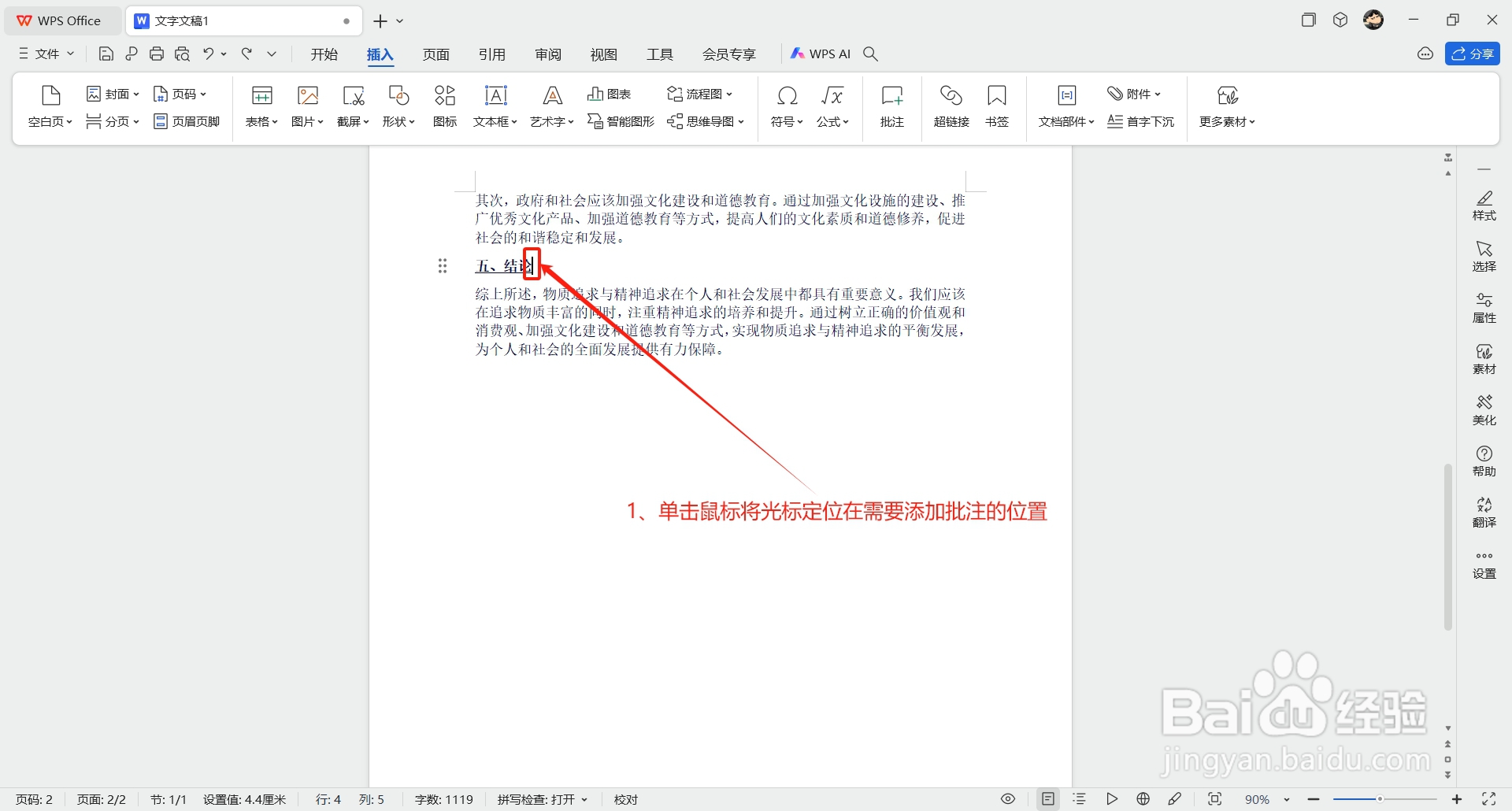 如何在word中添加批注