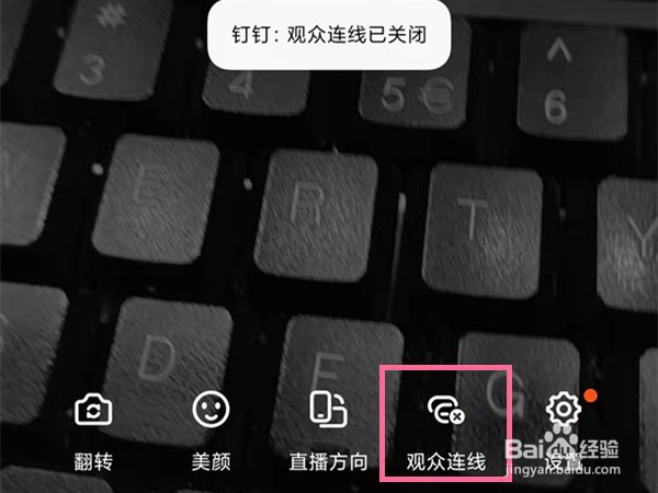 钉钉在哪里关闭连麦功能