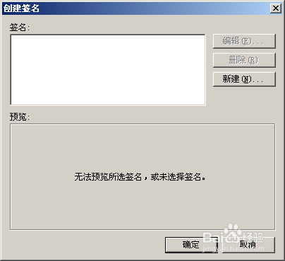 outlook签名设置
