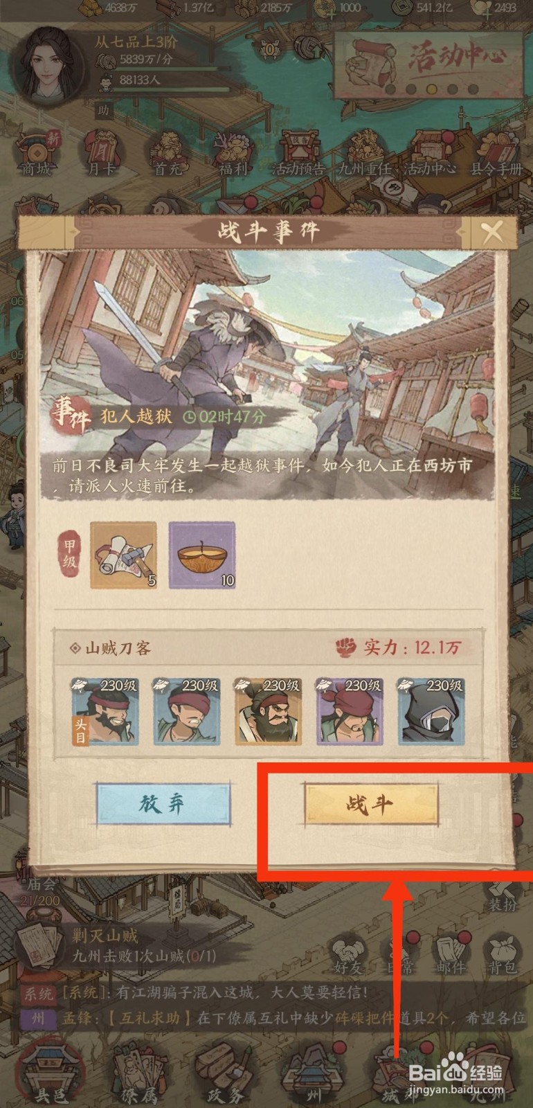 这城有良田完成犯人越狱任务的方法