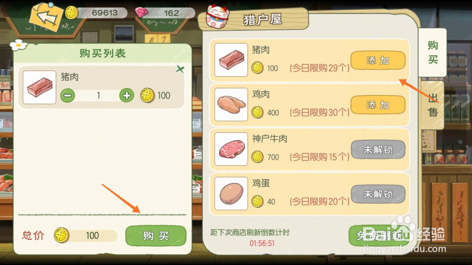 小森生活中如何购买排骨