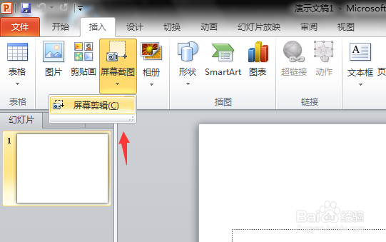 巧用PPT进行截图