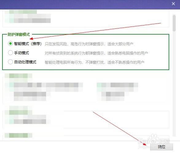 360安全卫士如何开启防护弹窗模式