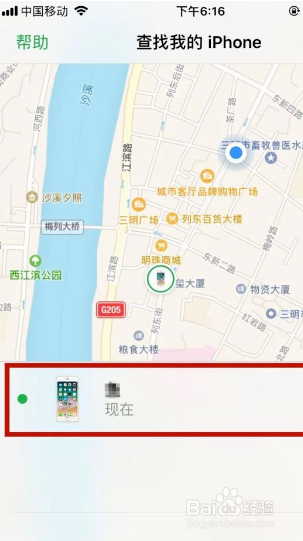 怎么使用iPhone手机的定位功能寻找丢掉的手机