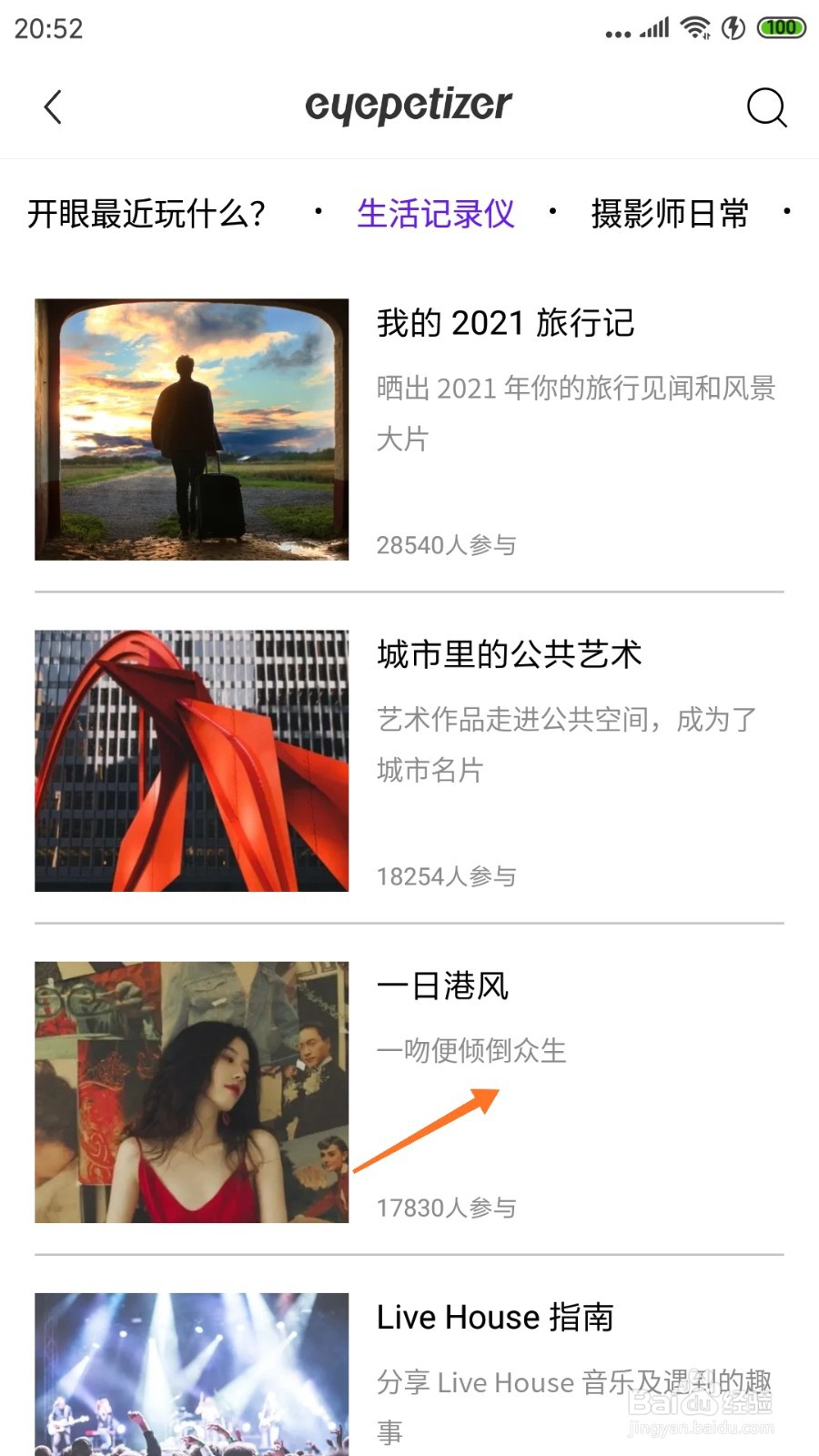 开眼中如何查看一吻便倾倒众生