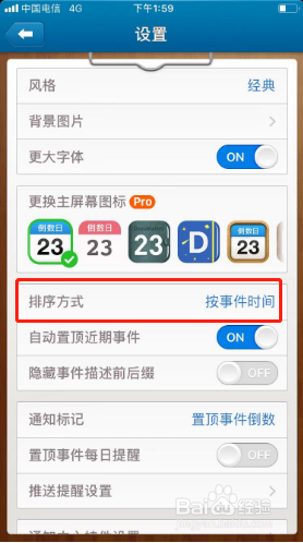 倒数日如何将排序方式变为按添加时间排序