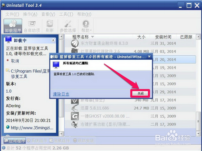 如何强力卸载软件