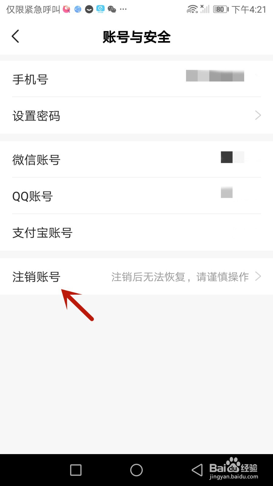 怎么注销找靓机账号