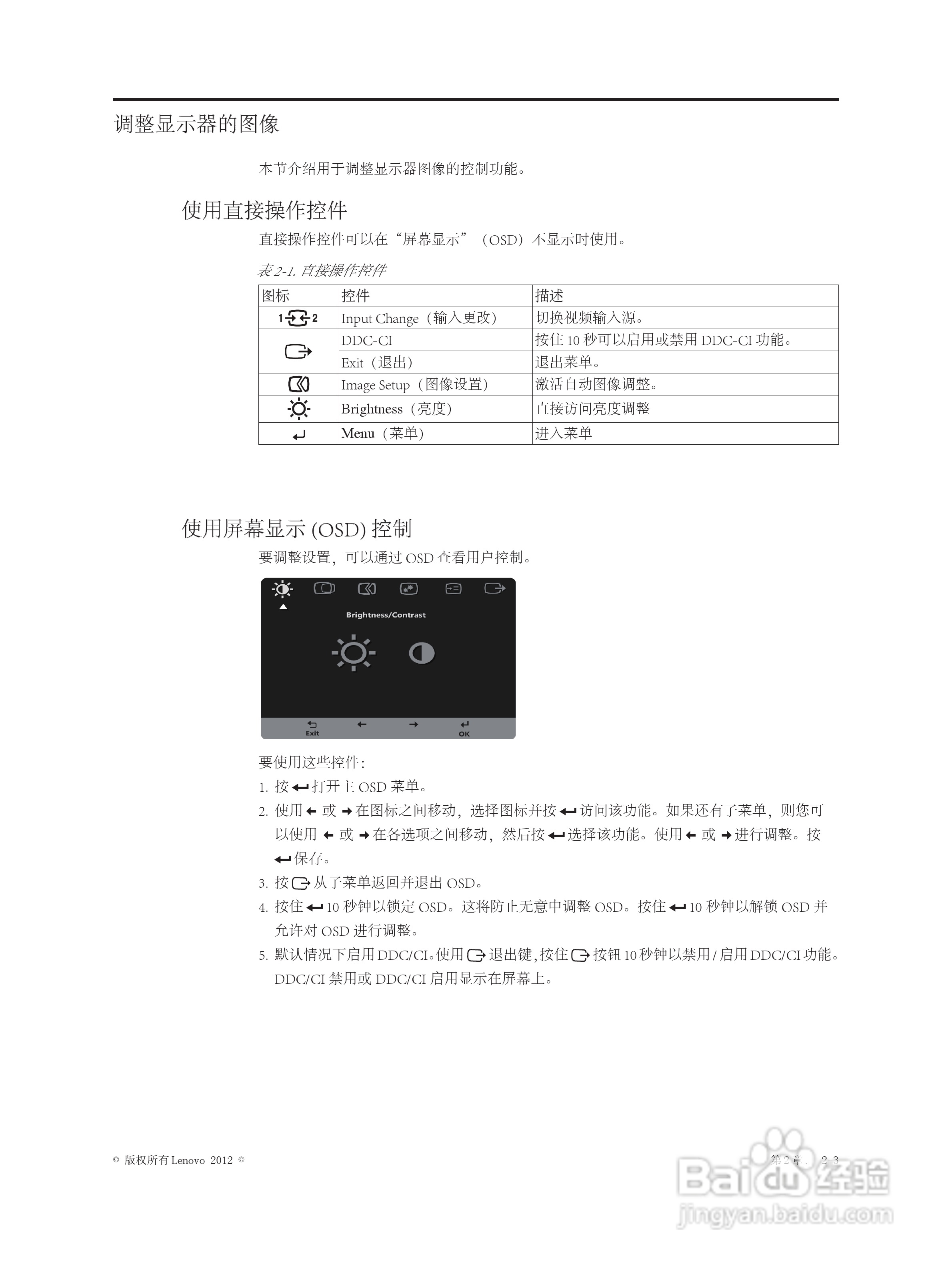 联想LT2223wA液晶显示器使用说明书:[2]