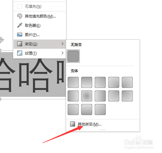 如何给PowerPoint中的文字添加渐变色