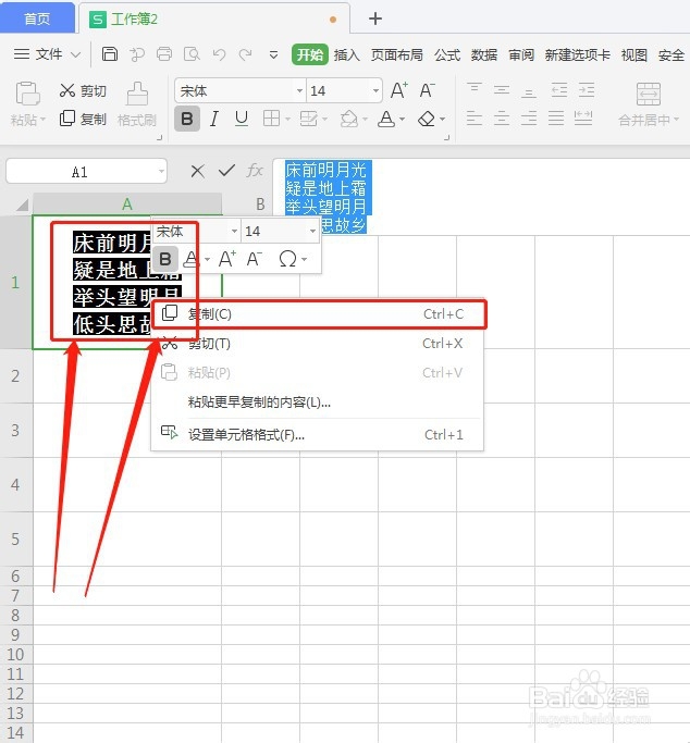 WPS如何拆分一个单元格内容到多个单元格