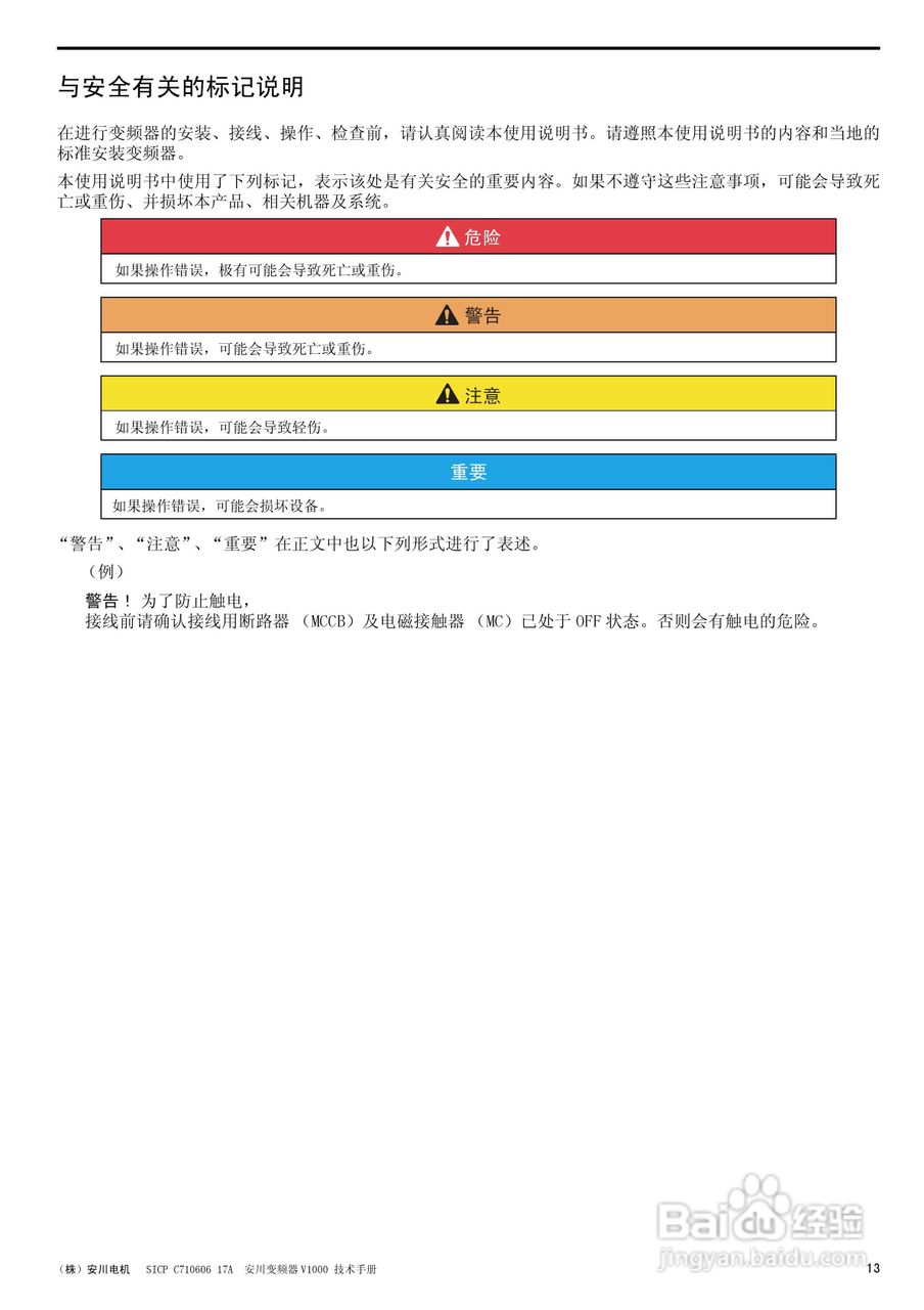 安川CIMR-V4A0011F型变频器使用说明书:[2]