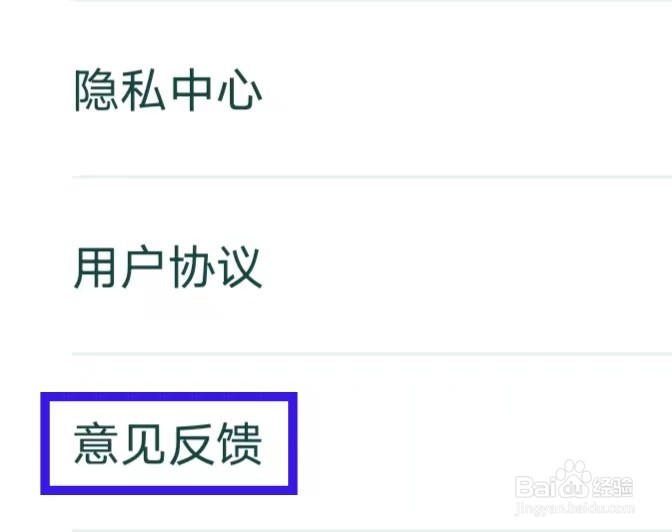 万能遥控器大师怎么提交意见反馈