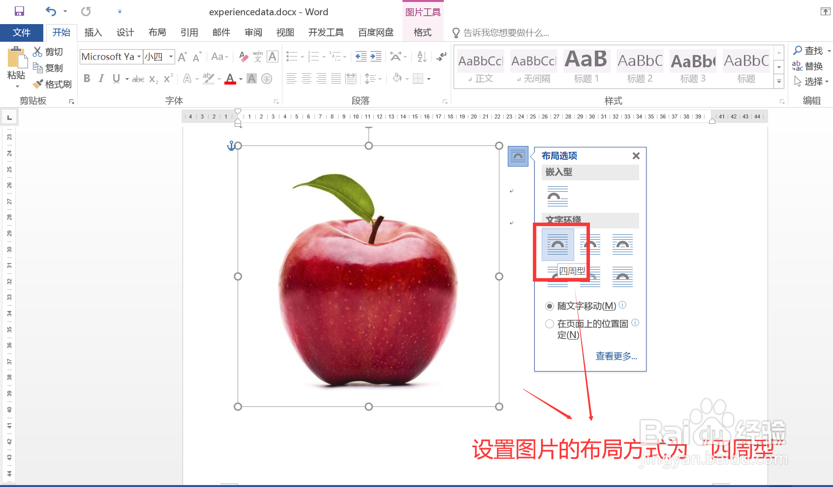 详解在 Word 文档中如何实现图片隐藏