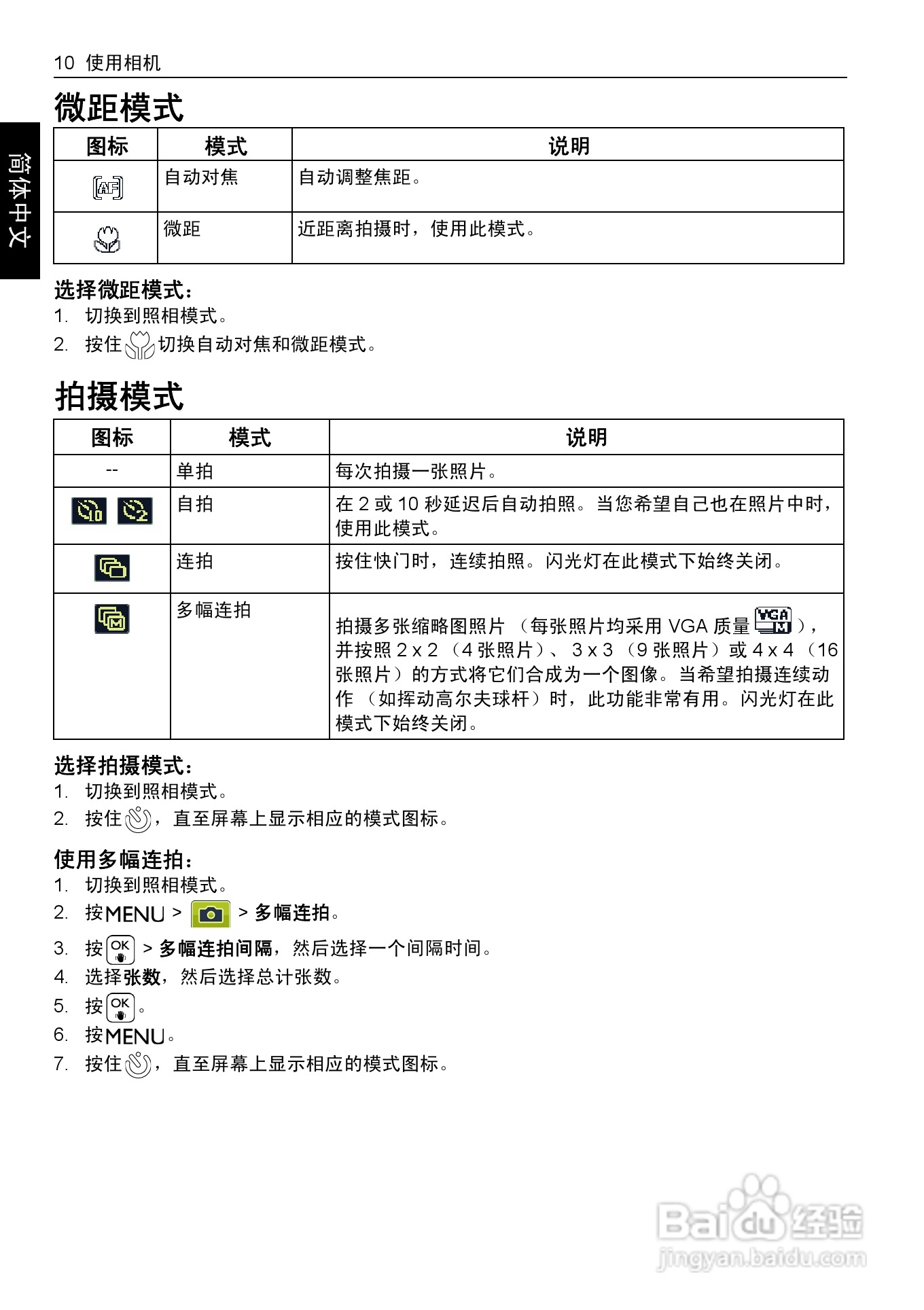 明基E1240数码相机使用说明书:[2]