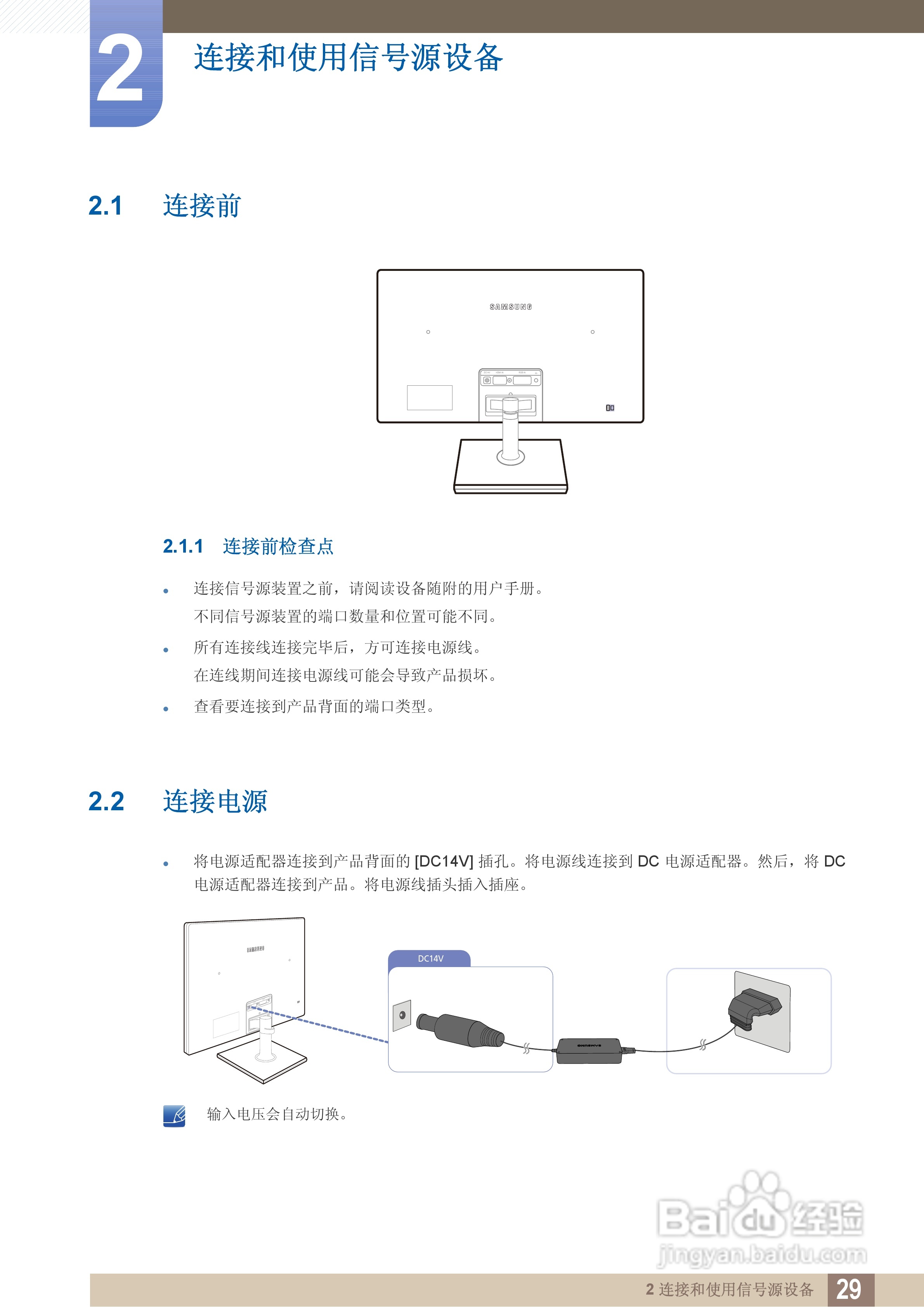三星S24C550HL液晶显示器说明书:[3]