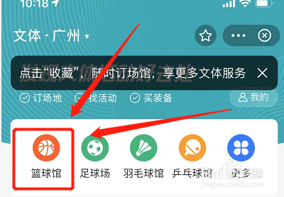 萌新怎样用支付宝预定篮球馆场地#入学准备攻略#