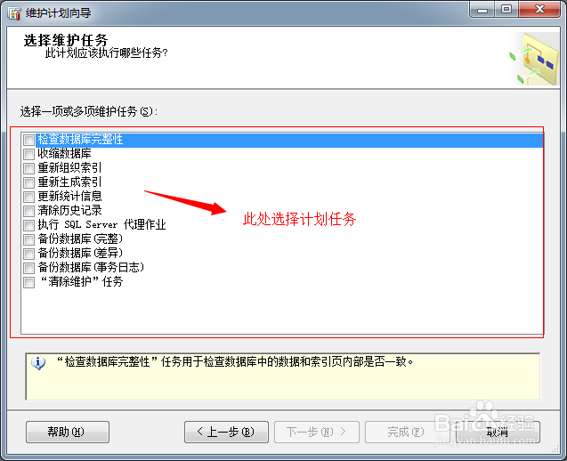 Sql Server如何新建计划任务