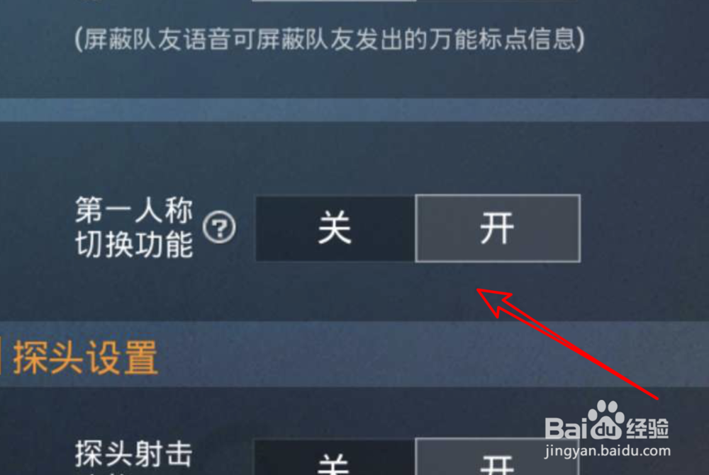 和平精英如何转换视觉?切换第一人称视觉?