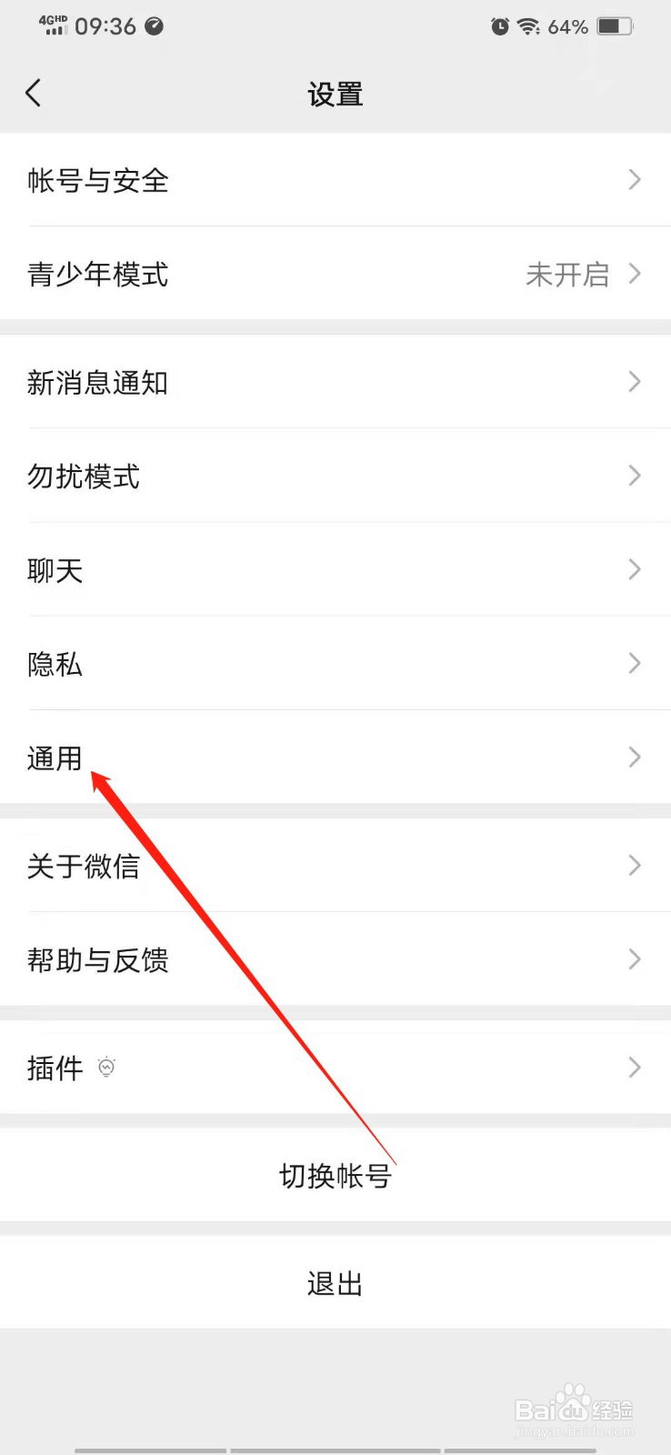 微信怎么查看消耗的流量