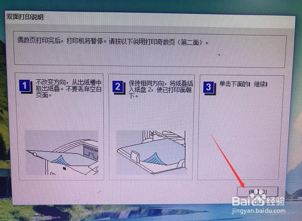 怎样设置打印机双面打印