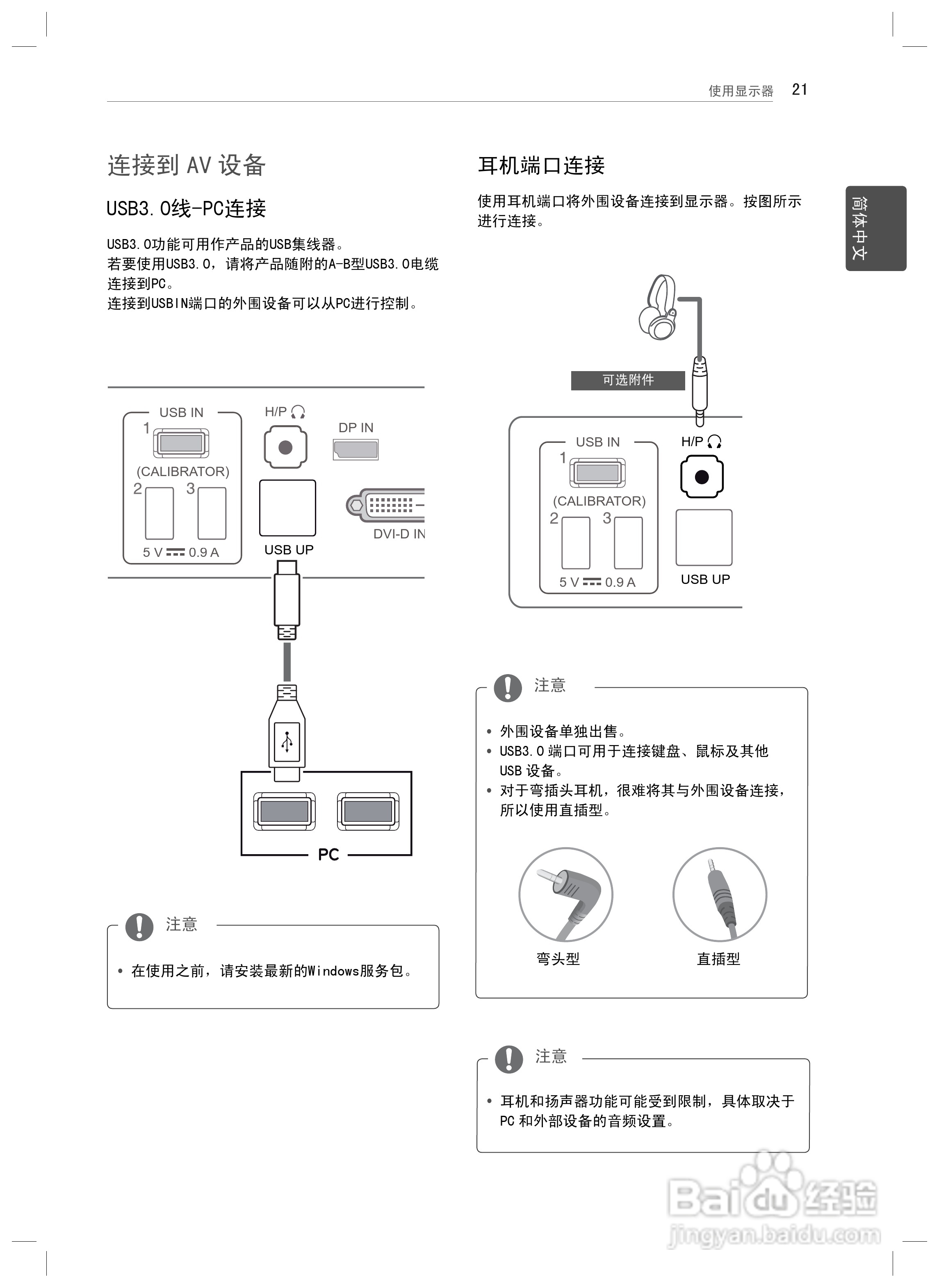 LG 27EA83R液晶显示器说明书:[3]