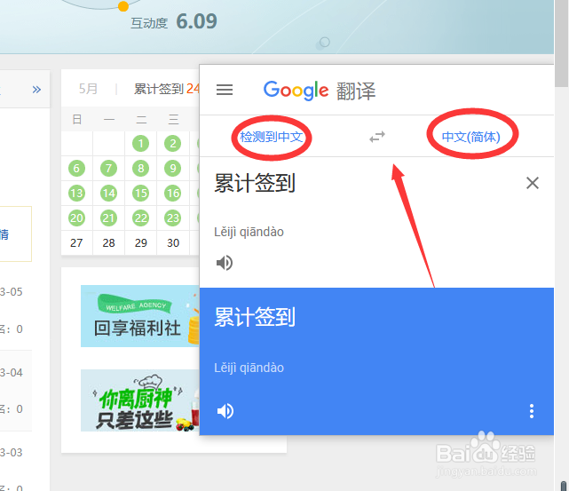 如何翻译网页内容