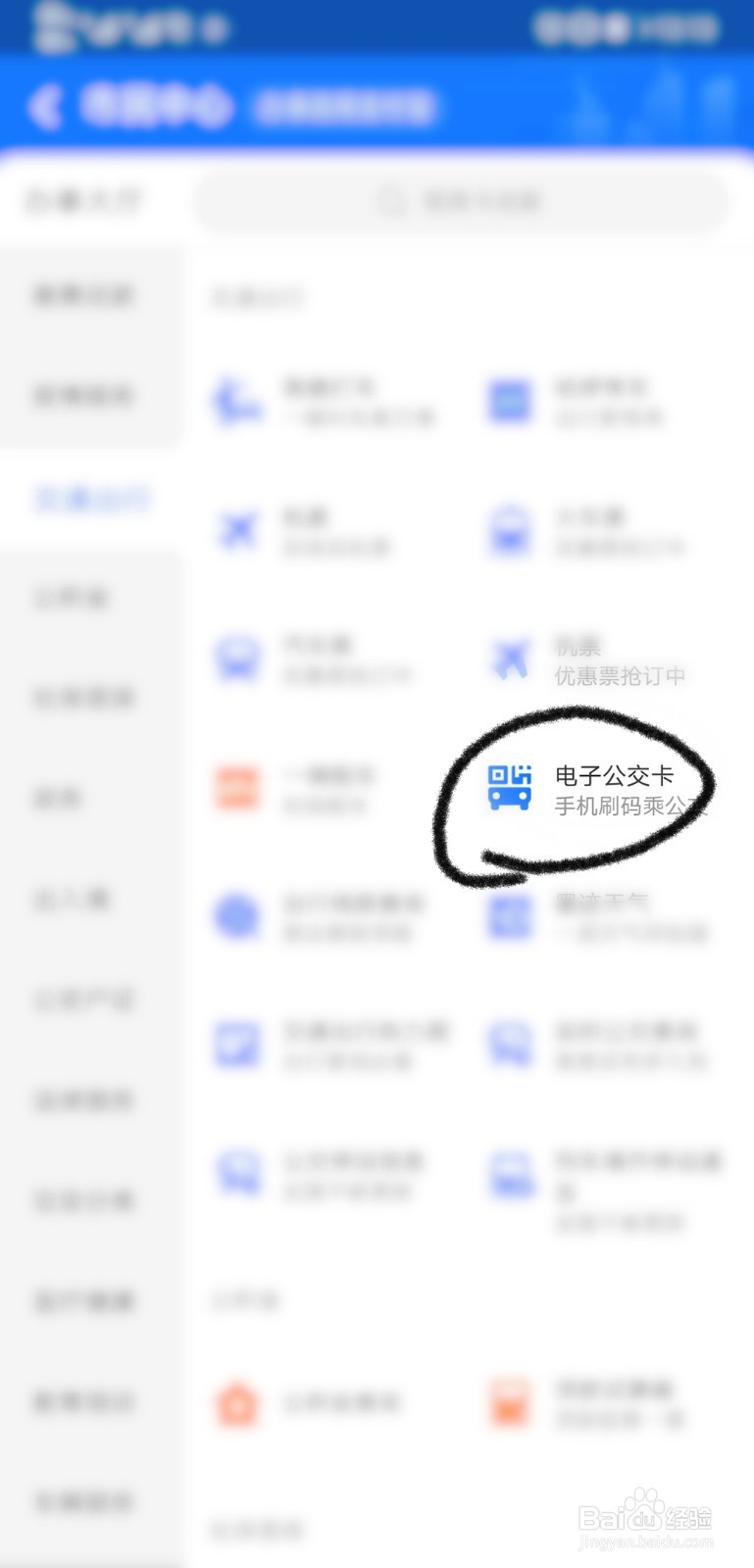 公交支付宝支付如何使用?