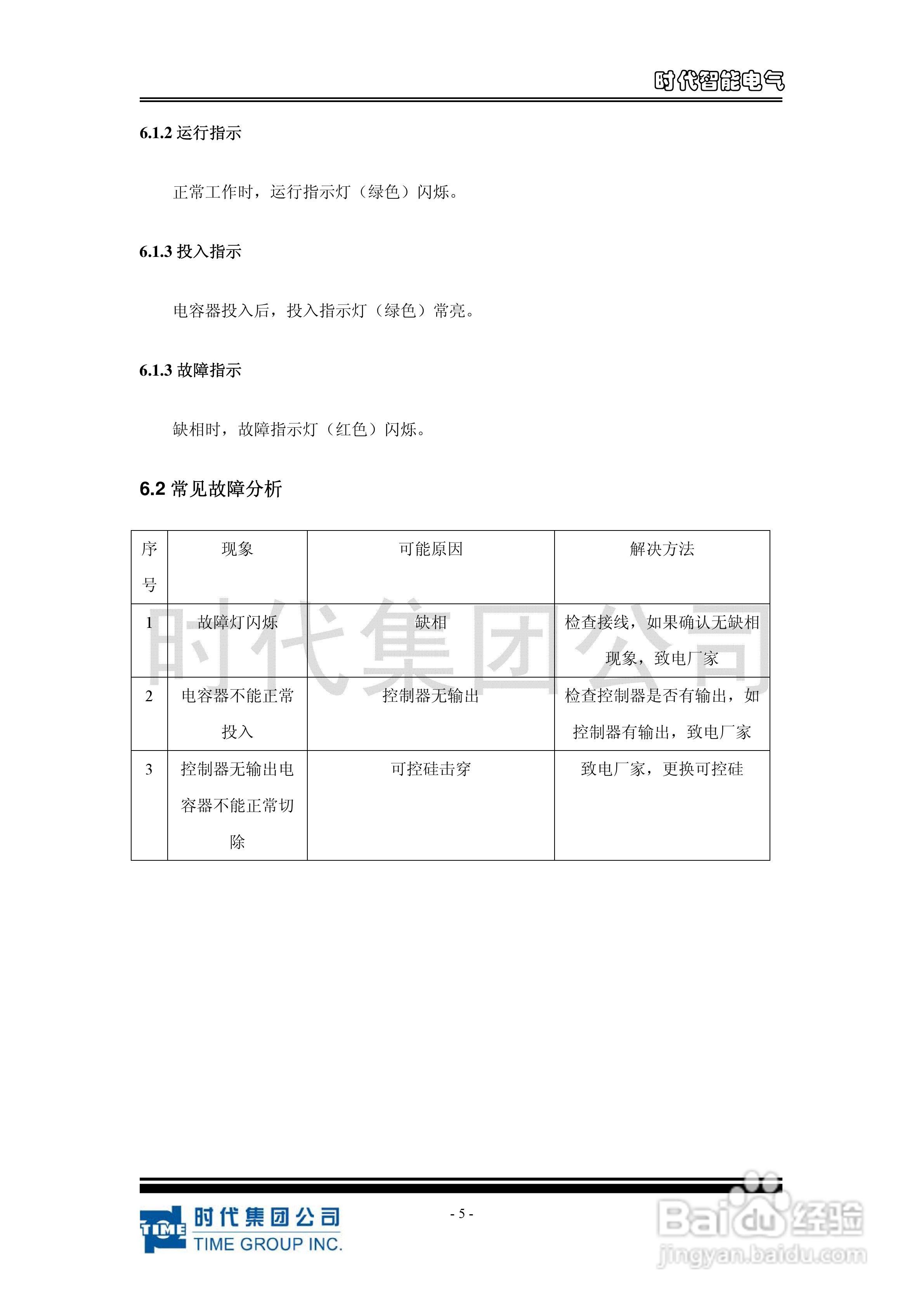 时代TPPU 系列投切开关功率模块使用说明书:[2]