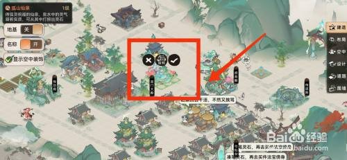 最强祖师如何才能建造狐山仙泉