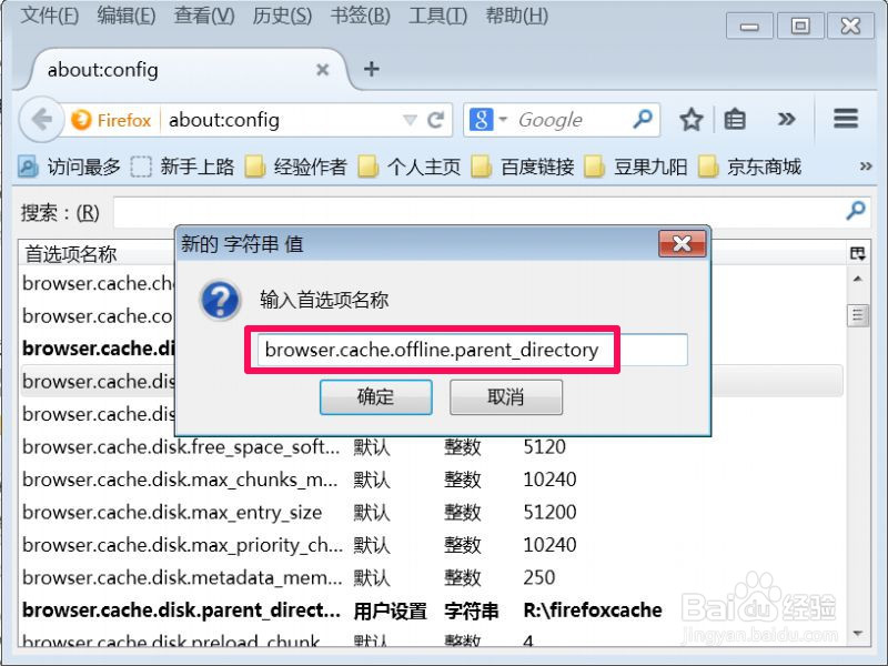 火狐浏览器firefox怎么更改缓存文件夹