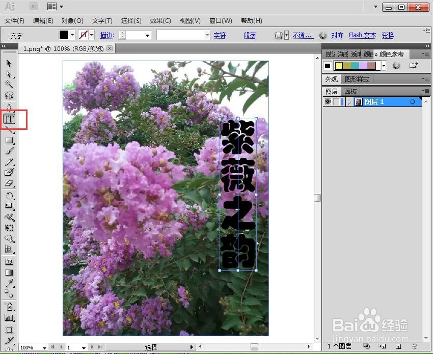 如何在AI中给文字添加绕转和描边效果