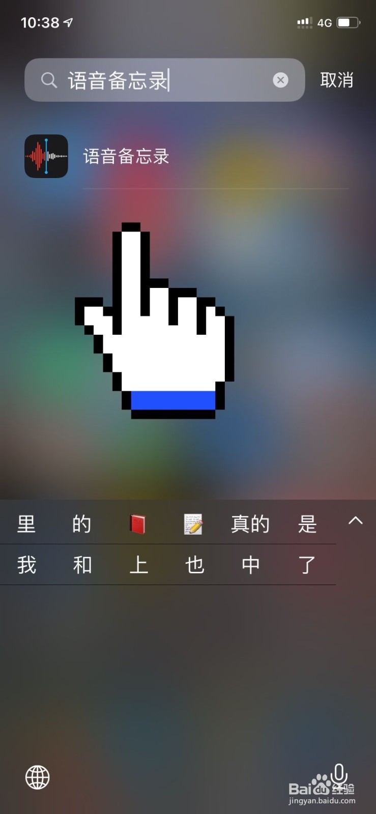 苹果手机怎样录音在哪里找